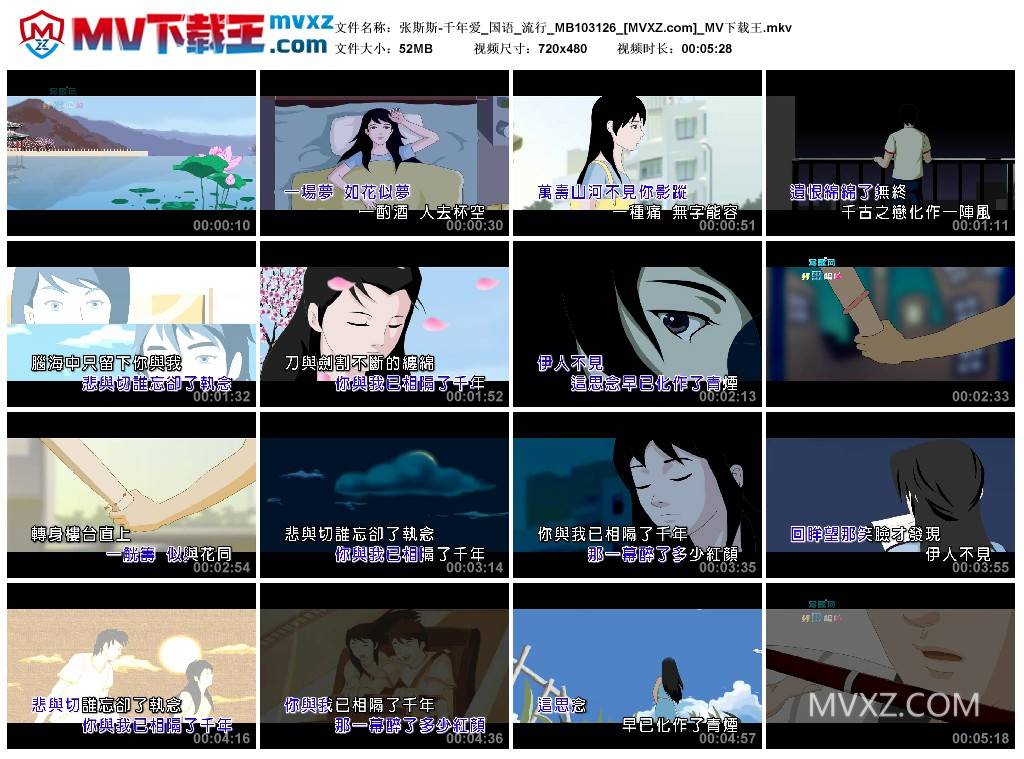 张斯斯-千年爱_国语_流行_MB103126
